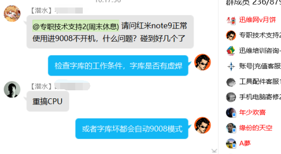 碰到好几个红米note9正常使用进9008不开机的什么问题