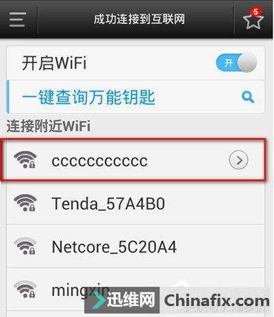 wifi萬能鑰匙怎麼查看wifi密碼的方法