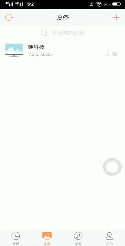 出门带笔记本电脑办公已经过时,现在流行用手机远程控制电脑