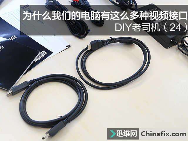 HDMI、DVI 我们的电脑为什么会有这么多种视频接口?