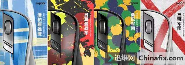 天生夺目 雷柏发布M500球迷纪念款多模式无线鼠标