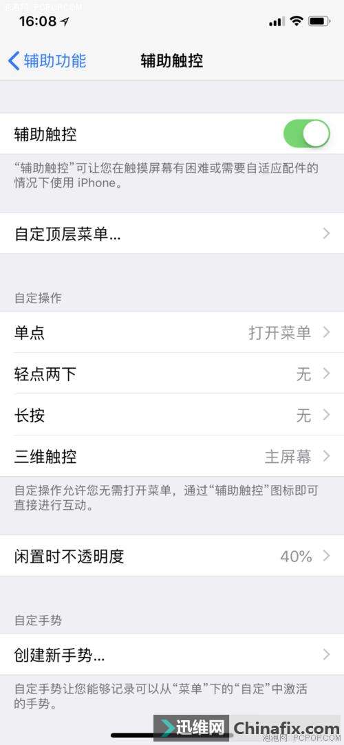问答:iPhone手机的截图快捷键如何设置