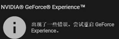 Win10ϵͳԿʾGeForce Experience