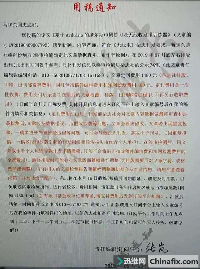 向《无线电》投稿还要收钱?你被骗啦!