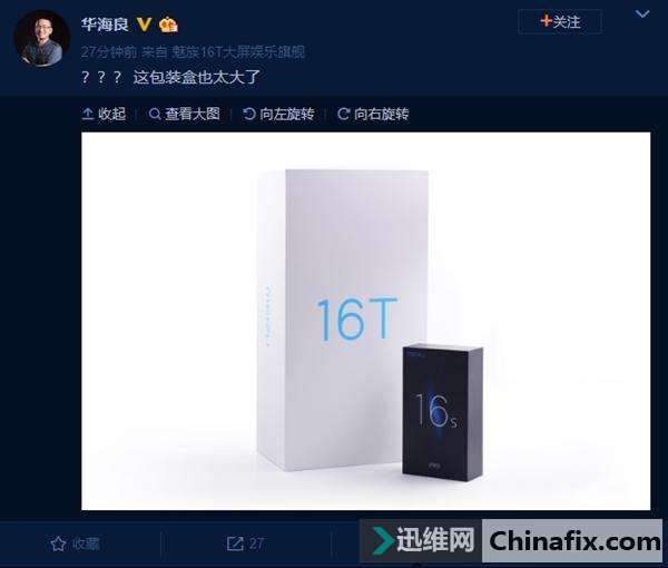 魅族16T超大包装盒首曝 网友:看样子很有料