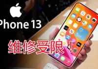 iPhone13άޣڹٷĻᵼFaceIDʧЧ