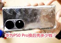 ΪP50 ProǶǮٷֱۣ̫