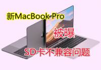 ĳЩSDڲ¿MacBook Proϴ쳣ƻȷ