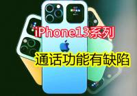 iPhone 13/ProϵȻȱֻ빦ܣ
