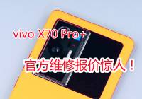 vivo X70 Pro+ֻĻˣٷά޼۸ѿ