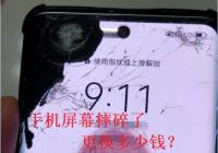 学生党的华为nova 8手机屏幕摔碎了，这里可省下大笔开销