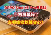 OPPO Find X5 ProֻĻˣȥά޻ʡģ