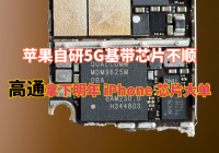 苹果自研5G基带芯片还在路上， 高通确认拿下明年 iPhone 15系列芯片大单