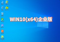 WIN10(x64)ҵLTSC