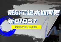 ʼǱθBIOSBIOSʲô裿ϸͼĽ̳