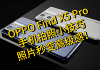OPPO Find X5 ProֻСɣƬ߼У