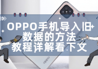 OPPOֻݵķ̳⿴