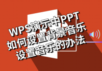 WPSʾPPTñ ֵİ취
