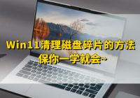 Win11Ƭķһѧͻ~