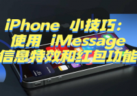 iPhone Сɣʹ iMessage ϢЧͺ