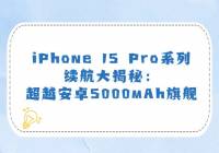 iPhone 15 ProϵأԽ׿5000mAh콢