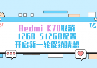 Redmi K70ȡ12GB 512GBãһִ