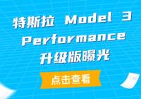 ˹ Model 3 Performance ع⣺䱸ɫͰ