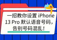 һн iPhone 13 Pro Ĭ룬ң