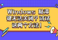 Windows ճͼ޷رգ