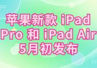 ƻ¿ iPad Pro  iPad Air 5³M3 оƬOLED Ļ12.9 Ӣ iPad Air ...