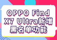 OPPO Find X7 Ultraܣɧŵ绰Ͷ
