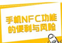 ֻNFCܵıգ˽