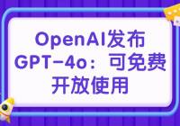 OpenAIGPT-4oѿʹãԻ