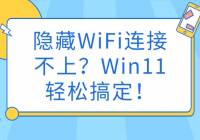 WiFiӲϣWin11ɸ㶨