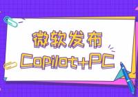 ΢Copilot+PCɵƽµȼƻMacľ