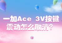 һAce 3Vôȡһɸ㶨