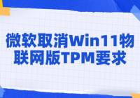 ΢ȡWin11TPM