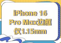 iPhone 16 Pro Max߿1.15mmȫխֻA18оƬӳ