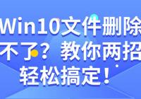 Win10ļɾˣɸ㶨