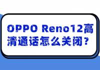 OPPO Reno12ͨôرգϸ迴