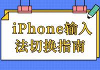 iPhone뷨лָϣɴ֣