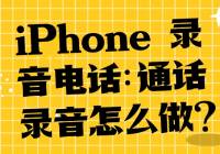 iPhone ¼绰ͨ¼ô