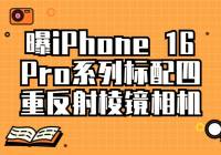 iPhone 16 Proϵпܱط⾵