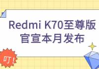 Redmi K70·