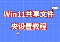 Win11ļýַ̳̣ɸ㶨