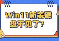 Win11װӲ̲ˣţһнһ