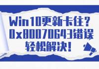 Win10¿ס0x80070643ɽ
