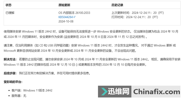 ΢ȷWin11 24H2⣡KB5044284/KB5046617޷װ¸