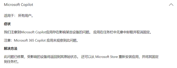 ܻӭWindows Bug΢޸CopilotԶж