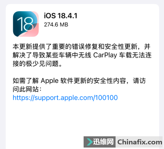 ƻiOS 18.4.1ʽ淢޸Ҫ󡢽CarPlay޷
